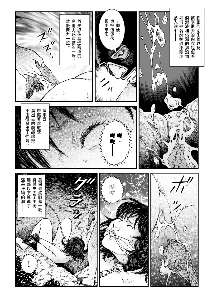 [Nightmare Express-悪夢の宅配便-] 欲望回帰第470章-昭和猟奇譚女犯仕置人哲夫【3】巨乳ホステス狩り《第2話》拷問編-[大祭司个人汉化]