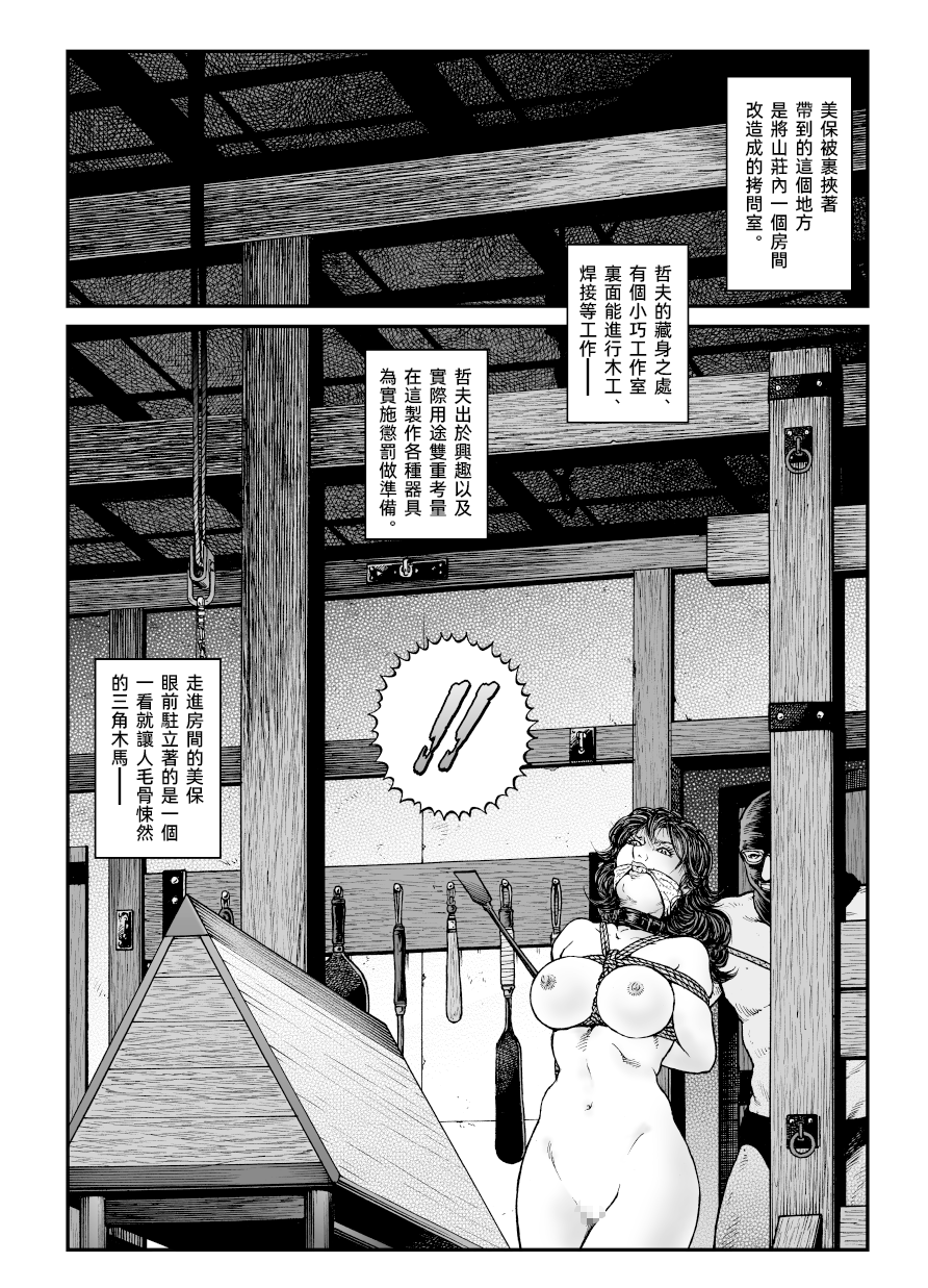 [Nightmare Express-悪夢の宅配便-] 欲望回帰第470章-昭和猟奇譚女犯仕置人哲夫【3】巨乳ホステス狩り《第2話》拷問編-[大祭司个人汉化]