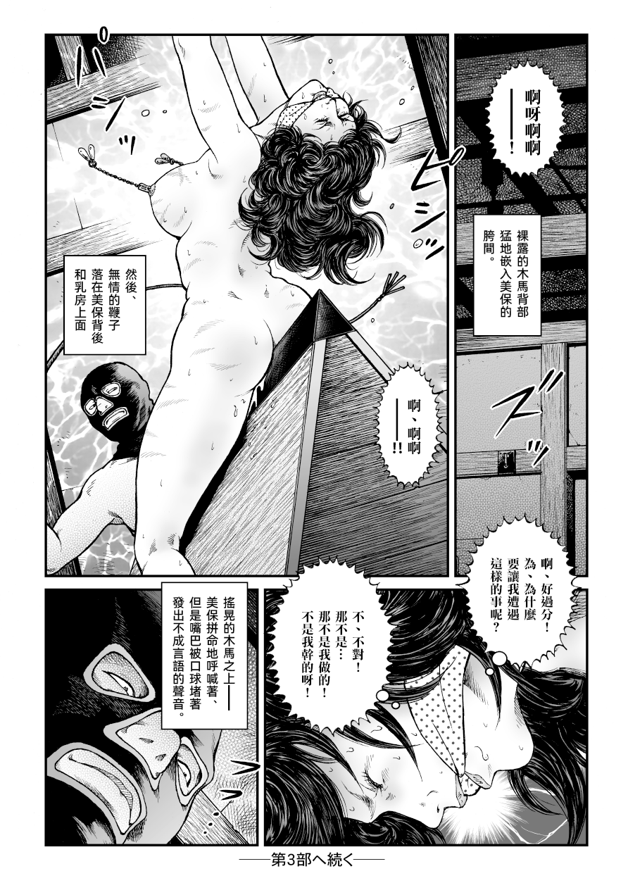 [Nightmare Express-悪夢の宅配便-] 欲望回帰第470章-昭和猟奇譚女犯仕置人哲夫【3】巨乳ホステス狩り《第2話》拷問編-[大祭司个人汉化]