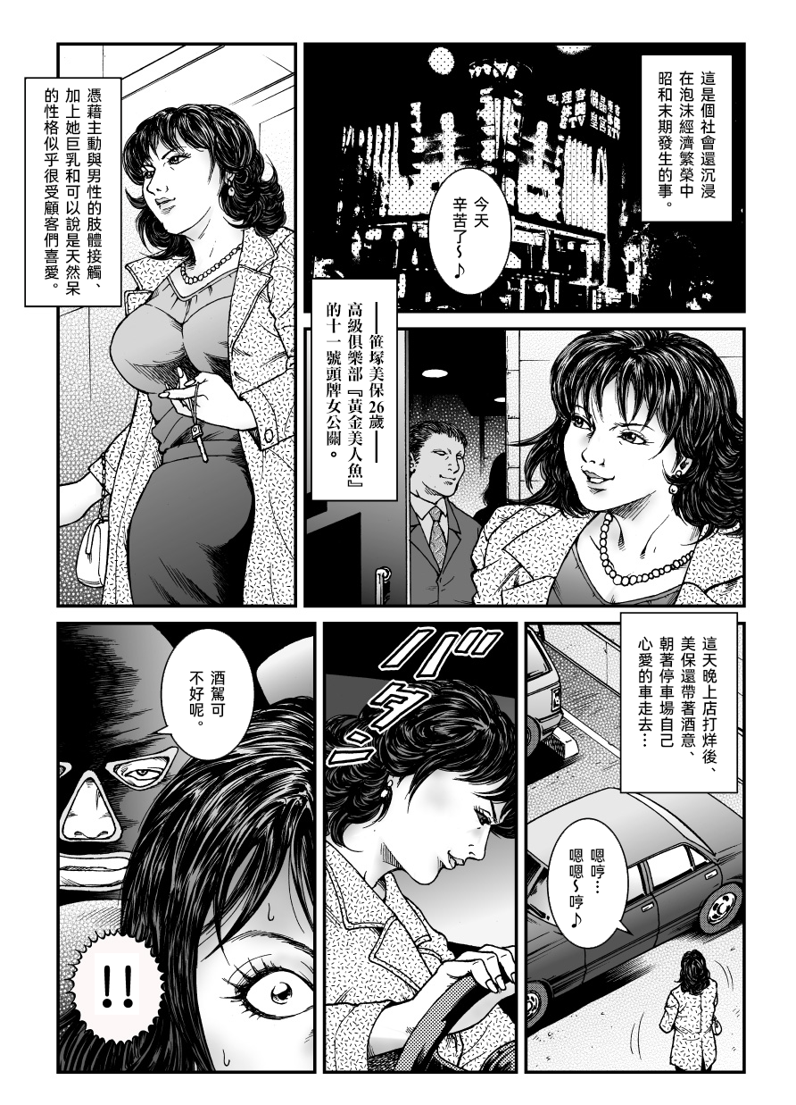 [Nightmare Express-悪夢の宅配便-] 欲望回帰第465章-昭和猟奇譚女犯仕置人哲夫【3】巨乳ホステス狩り《第1話》誘拐・監禁編-[大祭司个人汉化]