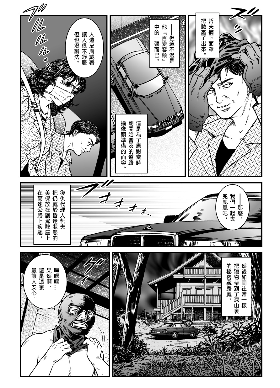 [Nightmare Express-悪夢の宅配便-] 欲望回帰第465章-昭和猟奇譚女犯仕置人哲夫【3】巨乳ホステス狩り《第1話》誘拐・監禁編-[大祭司个人汉化]