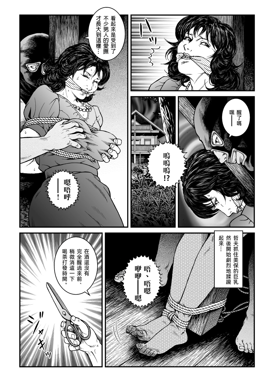 [Nightmare Express-悪夢の宅配便-] 欲望回帰第465章-昭和猟奇譚女犯仕置人哲夫【3】巨乳ホステス狩り《第1話》誘拐・監禁編-[大祭司个人汉化]