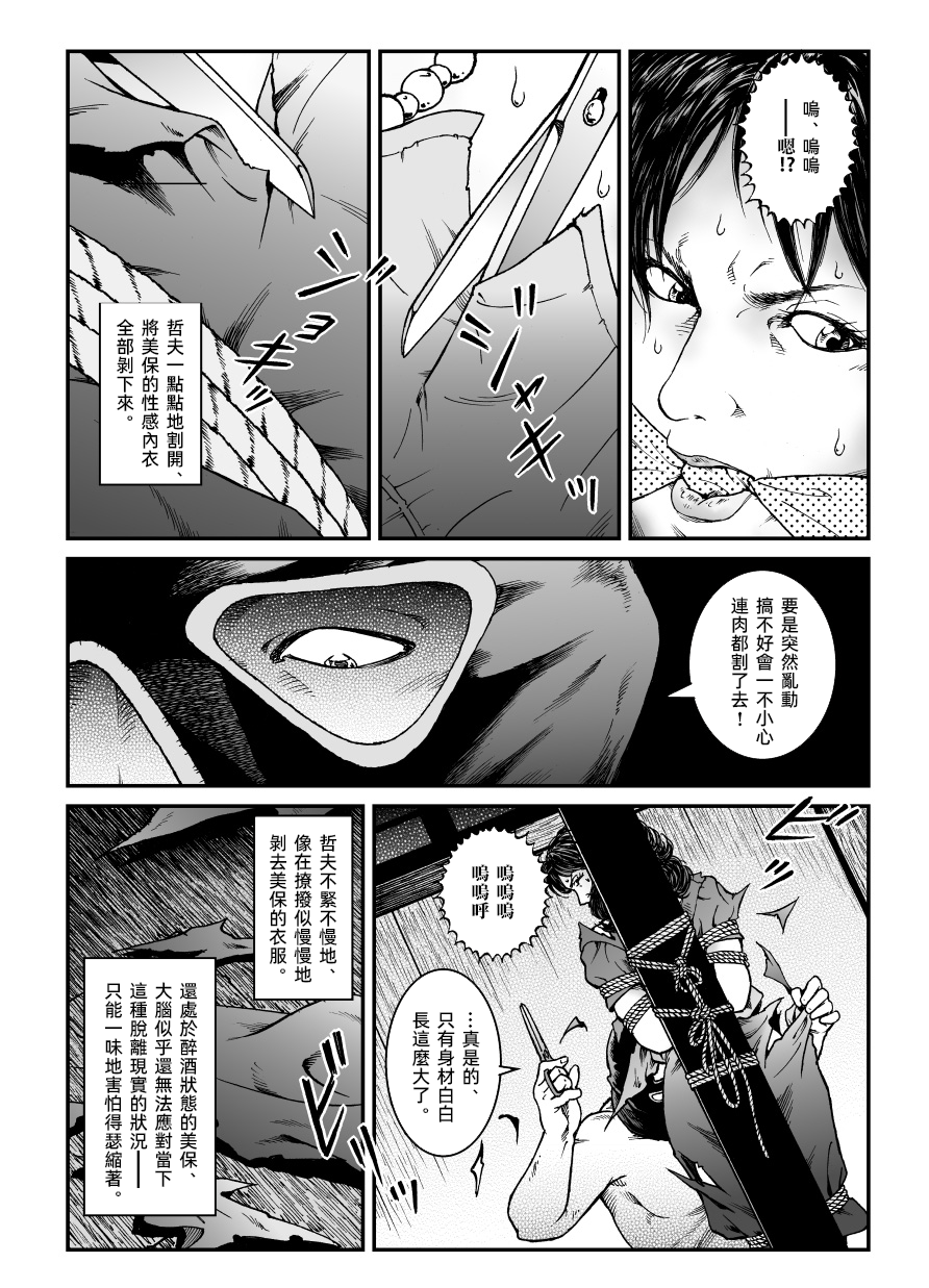 [Nightmare Express-悪夢の宅配便-] 欲望回帰第465章-昭和猟奇譚女犯仕置人哲夫【3】巨乳ホステス狩り《第1話》誘拐・監禁編-[大祭司个人汉化]