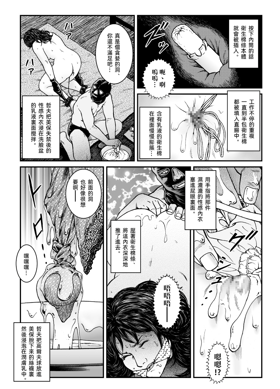 [Nightmare Express-悪夢の宅配便-] 欲望回帰第465章-昭和猟奇譚女犯仕置人哲夫【3】巨乳ホステス狩り《第1話》誘拐・監禁編-[大祭司个人汉化]