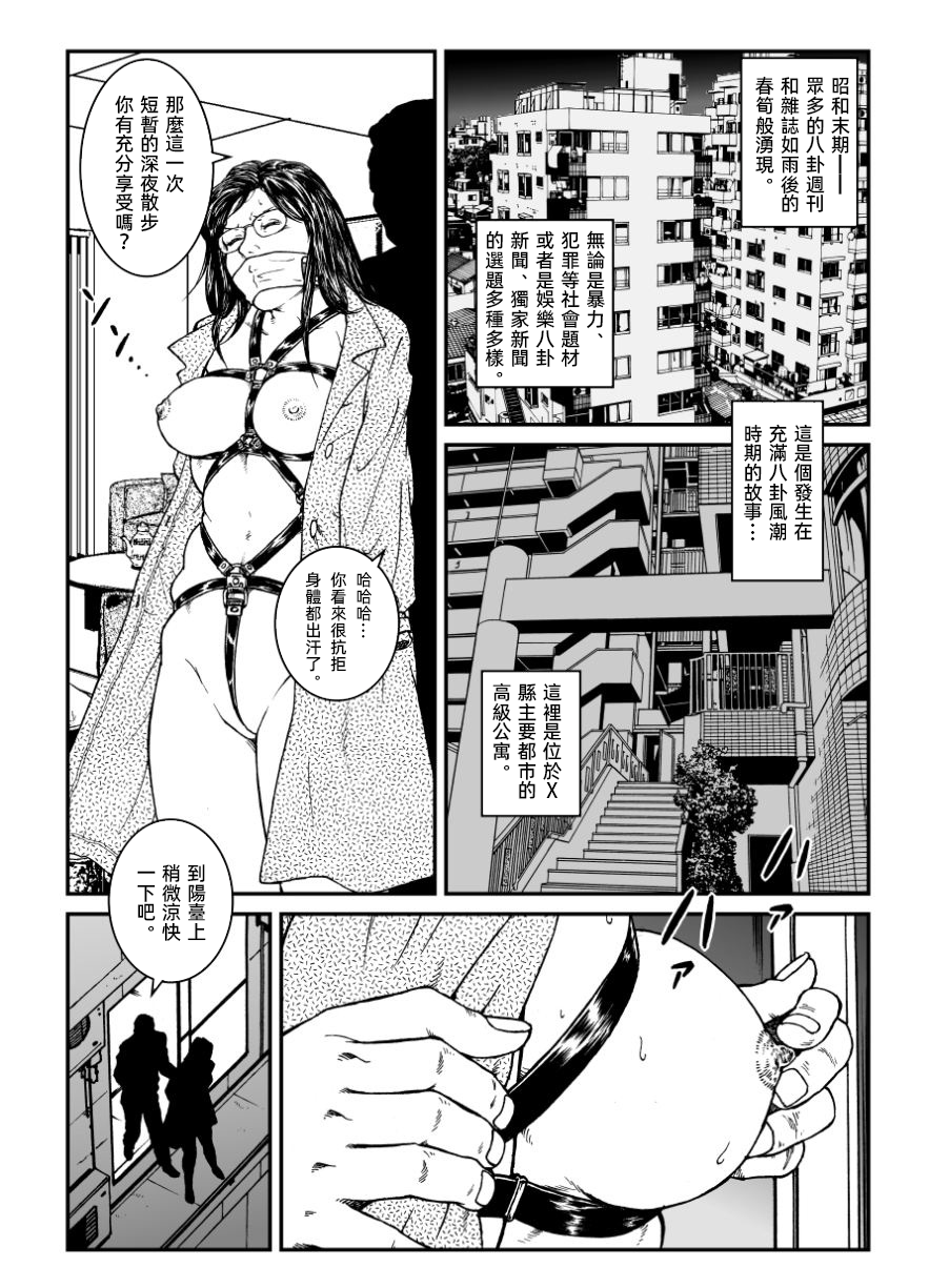 [Nightmare Express-悪夢の宅配便-] 欲望回帰第460章-昭和猟奇譚女犯仕置人哲夫【2】被虐スクープ!!Dカップ女カメラマン狩り-[大祭司个人汉化]