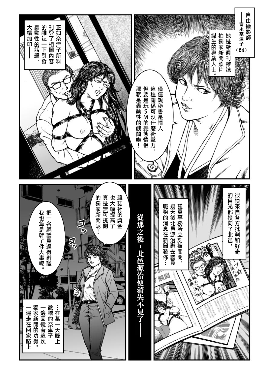 [Nightmare Express-悪夢の宅配便-] 欲望回帰第460章-昭和猟奇譚女犯仕置人哲夫【2】被虐スクープ!!Dカップ女カメラマン狩り-[大祭司个人汉化]