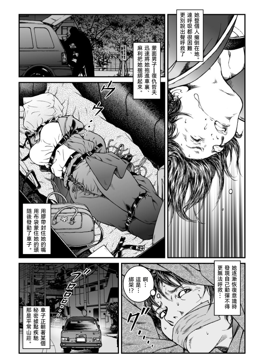[Nightmare Express-悪夢の宅配便-] 欲望回帰第460章-昭和猟奇譚女犯仕置人哲夫【2】被虐スクープ!!Dカップ女カメラマン狩り-[大祭司个人汉化]