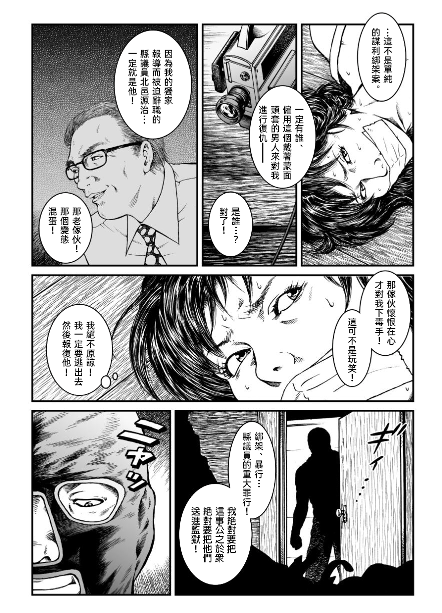 [Nightmare Express-悪夢の宅配便-] 欲望回帰第460章-昭和猟奇譚女犯仕置人哲夫【2】被虐スクープ!!Dカップ女カメラマン狩り-[大祭司个人汉化]