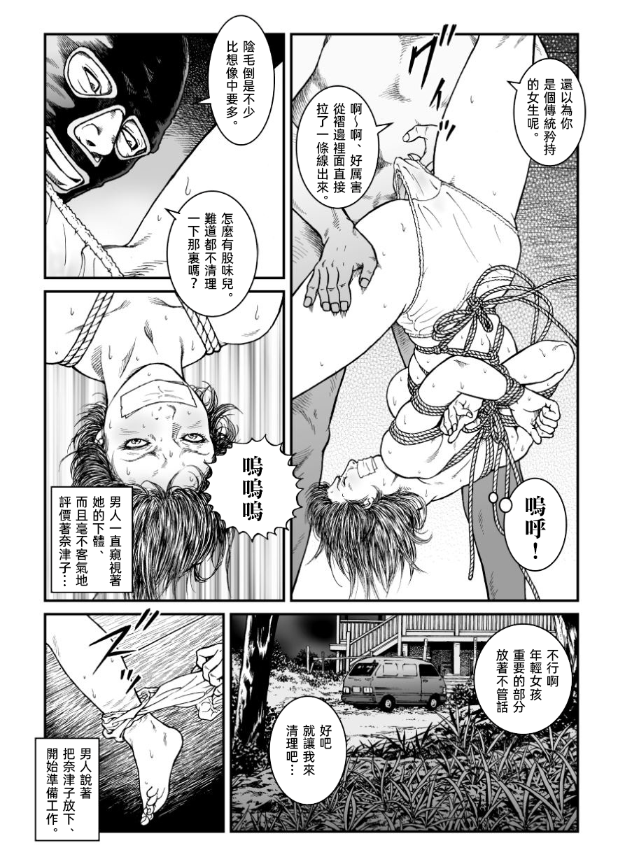 [Nightmare Express-悪夢の宅配便-] 欲望回帰第460章-昭和猟奇譚女犯仕置人哲夫【2】被虐スクープ!!Dカップ女カメラマン狩り-[大祭司个人汉化]
