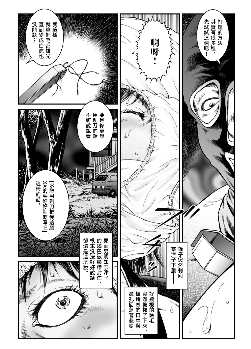 [Nightmare Express-悪夢の宅配便-] 欲望回帰第460章-昭和猟奇譚女犯仕置人哲夫【2】被虐スクープ!!Dカップ女カメラマン狩り-[大祭司个人汉化]