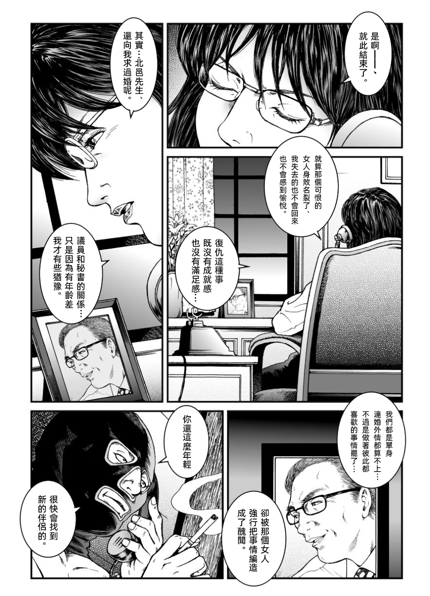 [Nightmare Express-悪夢の宅配便-] 欲望回帰第460章-昭和猟奇譚女犯仕置人哲夫【2】被虐スクープ!!Dカップ女カメラマン狩り-[大祭司个人汉化]