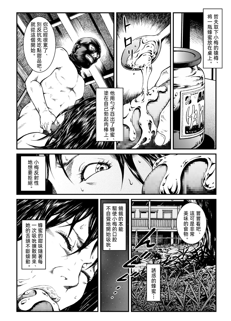 [Nightmare Express-悪夢の宅配便-] 欲望回帰第451章-昭和猟奇譚女犯仕置人哲夫【1】祇園舞妓誘拐事件(後)-[大祭司个人汉化]