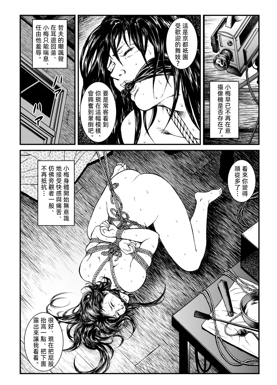 [Nightmare Express-悪夢の宅配便-] 欲望回帰第451章-昭和猟奇譚女犯仕置人哲夫【1】祇園舞妓誘拐事件(後)-[大祭司个人汉化]