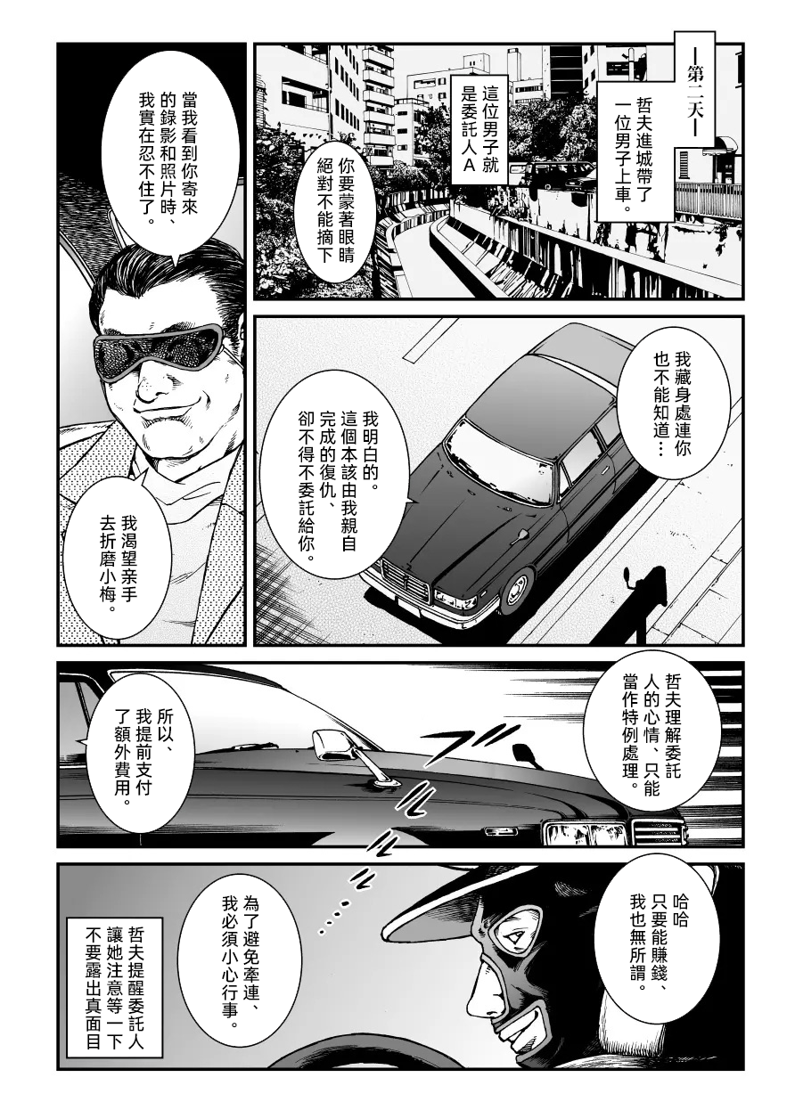 [Nightmare Express-悪夢の宅配便-] 欲望回帰第451章-昭和猟奇譚女犯仕置人哲夫【1】祇園舞妓誘拐事件(後)-[大祭司个人汉化]