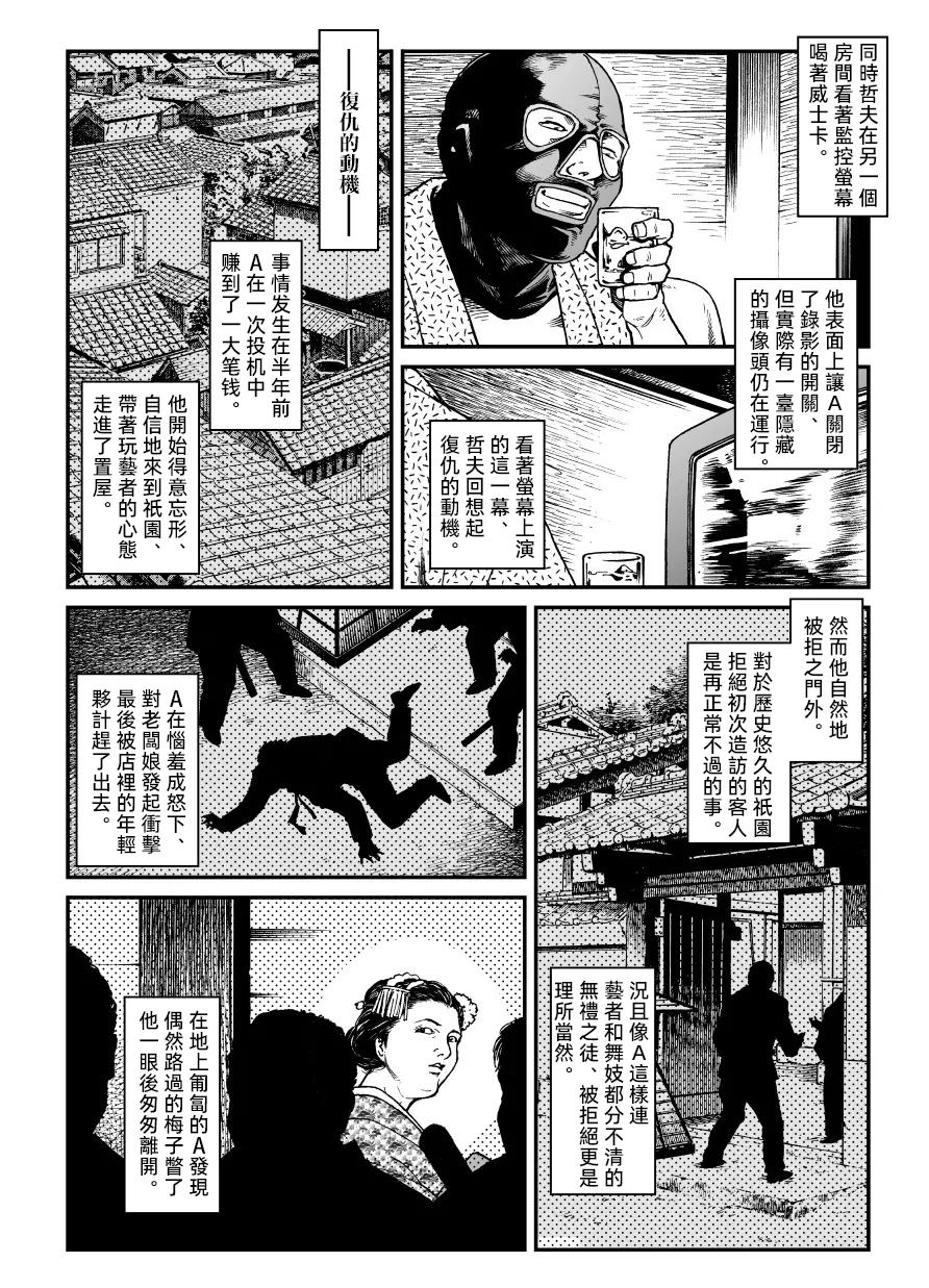 [Nightmare Express-悪夢の宅配便-] 欲望回帰第451章-昭和猟奇譚女犯仕置人哲夫【1】祇園舞妓誘拐事件(後)-[大祭司个人汉化]