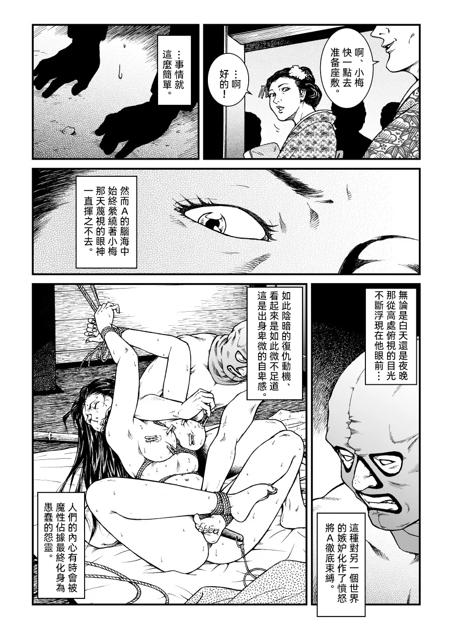 [Nightmare Express-悪夢の宅配便-] 欲望回帰第451章-昭和猟奇譚女犯仕置人哲夫【1】祇園舞妓誘拐事件(後)-[大祭司个人汉化]