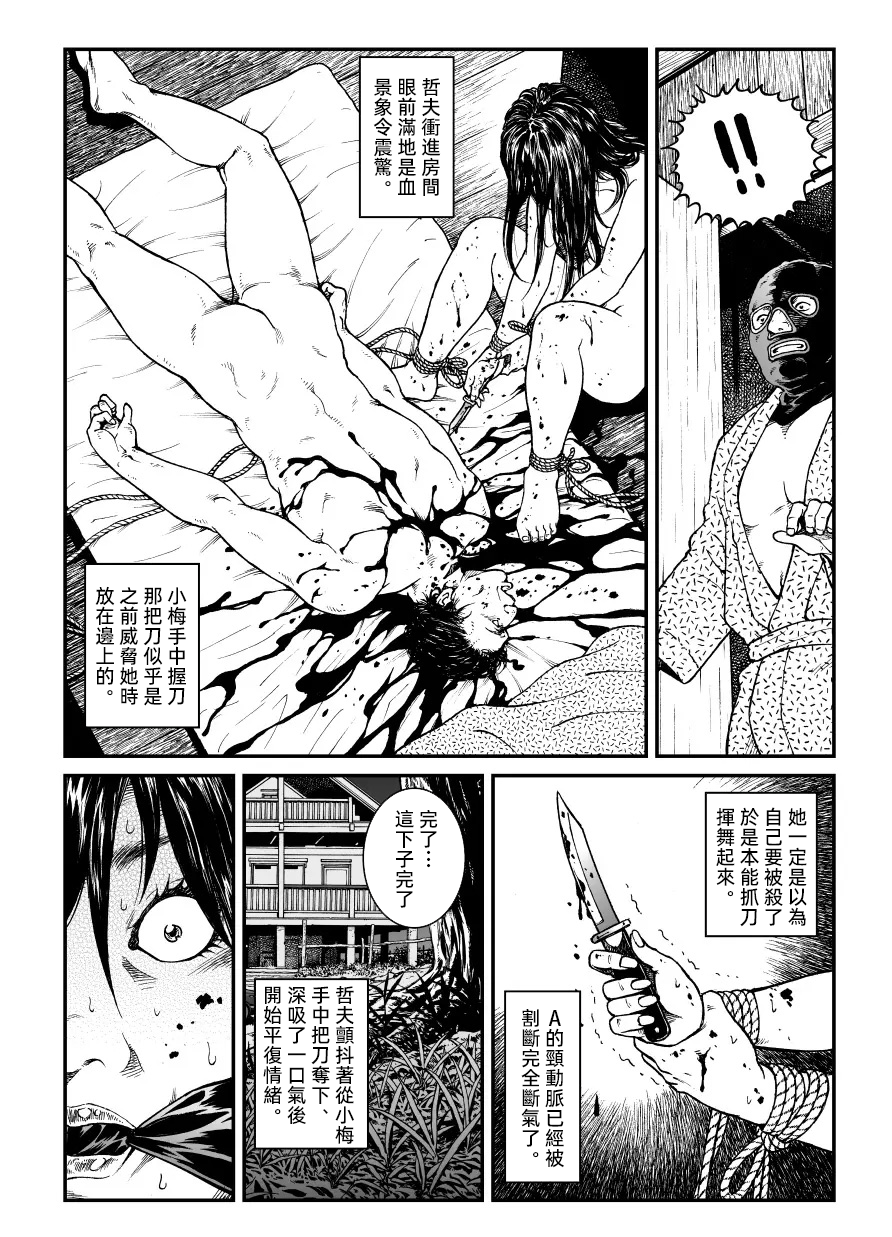 [Nightmare Express-悪夢の宅配便-] 欲望回帰第451章-昭和猟奇譚女犯仕置人哲夫【1】祇園舞妓誘拐事件(後)-[大祭司个人汉化]