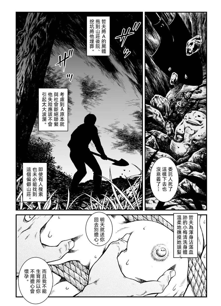 [Nightmare Express-悪夢の宅配便-] 欲望回帰第451章-昭和猟奇譚女犯仕置人哲夫【1】祇園舞妓誘拐事件(後)-[大祭司个人汉化]