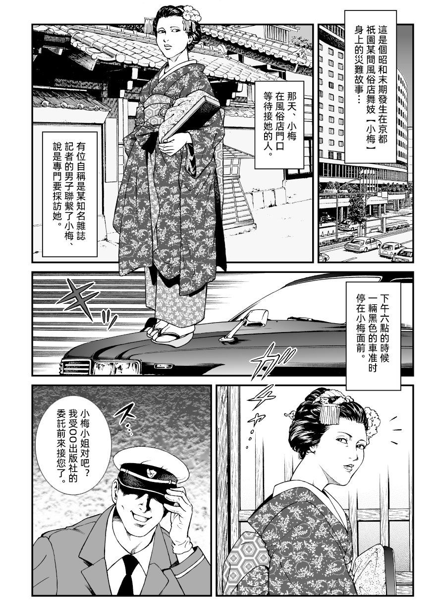 [Nightmare Express-悪夢の宅配便-] 欲望回帰第446章-昭和猟奇譚女犯仕置人哲夫【1】祇園舞妓誘拐事件(前)-[大祭司个人汉化]