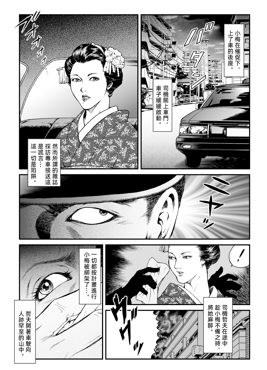 [Nightmare Express-悪夢の宅配便-] 欲望回帰第446章-昭和猟奇譚女犯仕置人哲夫【1】祇園舞妓誘拐事件(前)-[大祭司个人汉化]