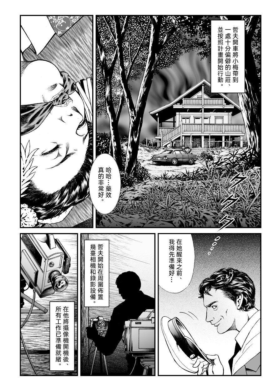 [Nightmare Express-悪夢の宅配便-] 欲望回帰第446章-昭和猟奇譚女犯仕置人哲夫【1】祇園舞妓誘拐事件(前)-[大祭司个人汉化]
