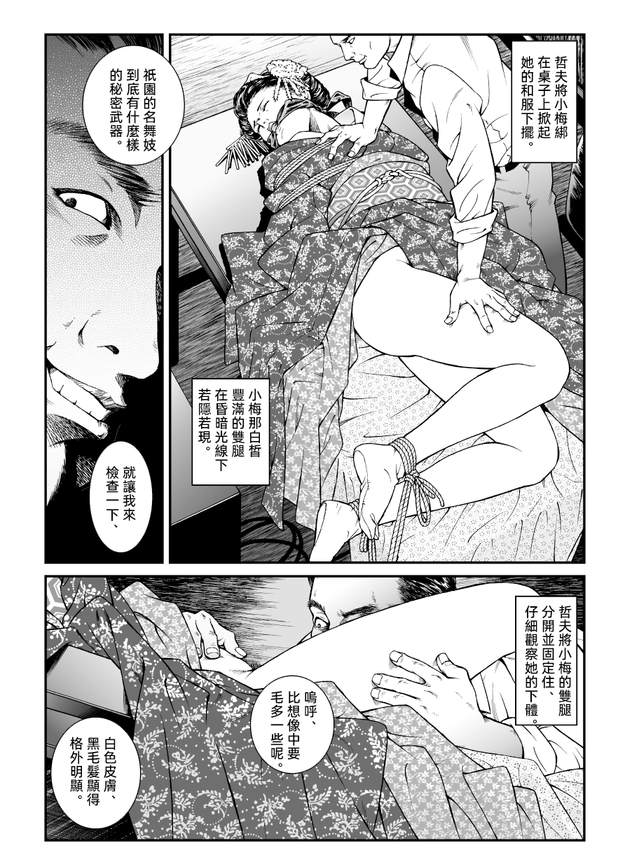 [Nightmare Express-悪夢の宅配便-] 欲望回帰第446章-昭和猟奇譚女犯仕置人哲夫【1】祇園舞妓誘拐事件(前)-[大祭司个人汉化]