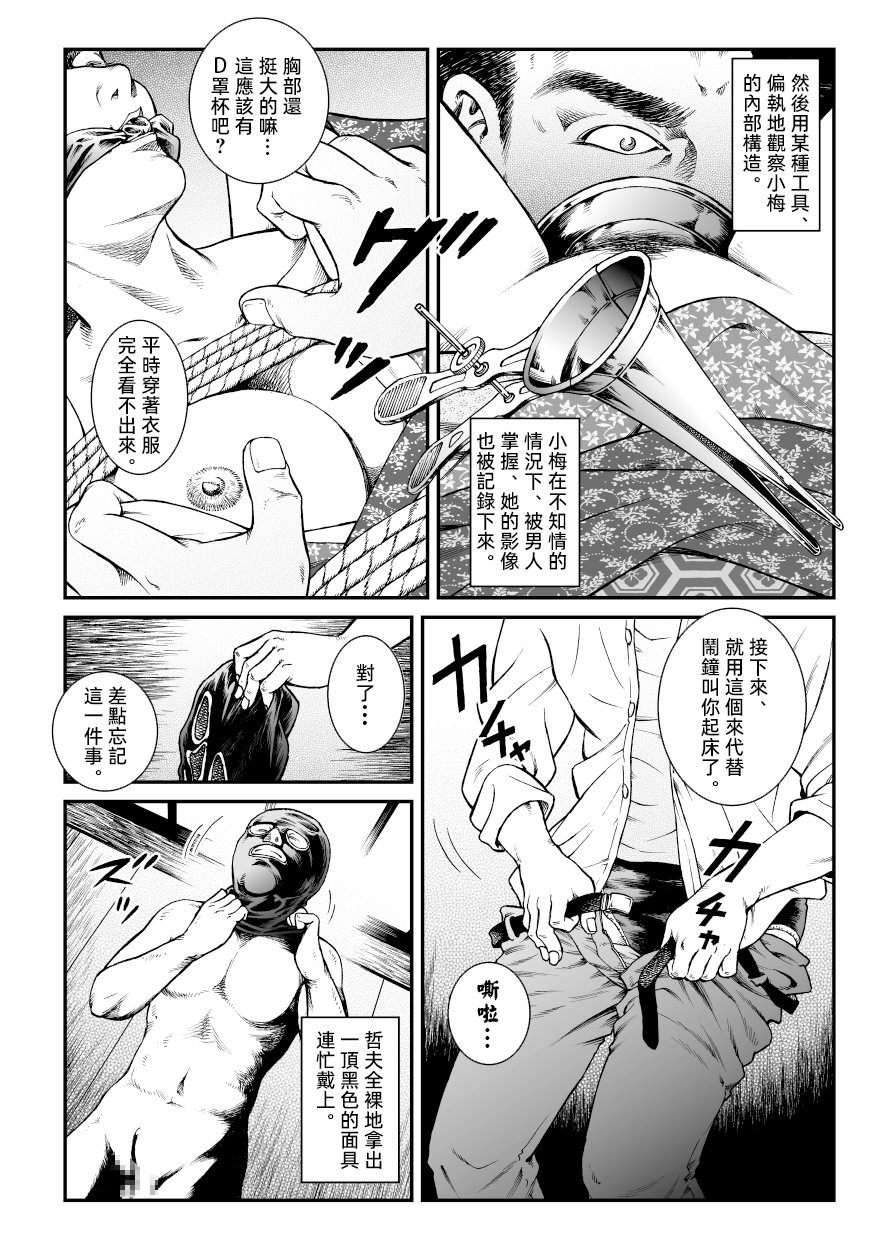 [Nightmare Express-悪夢の宅配便-] 欲望回帰第446章-昭和猟奇譚女犯仕置人哲夫【1】祇園舞妓誘拐事件(前)-[大祭司个人汉化]