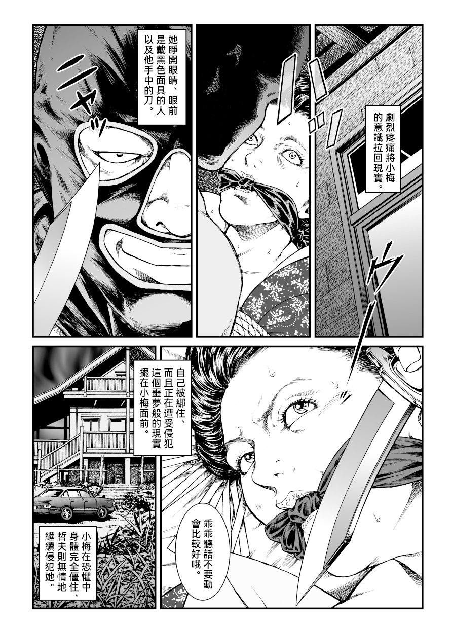 [Nightmare Express-悪夢の宅配便-] 欲望回帰第446章-昭和猟奇譚女犯仕置人哲夫【1】祇園舞妓誘拐事件(前)-[大祭司个人汉化]