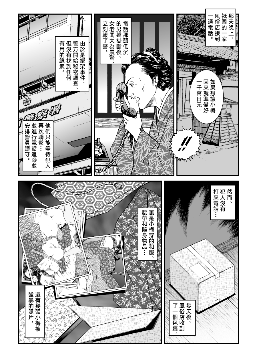 [Nightmare Express-悪夢の宅配便-] 欲望回帰第446章-昭和猟奇譚女犯仕置人哲夫【1】祇園舞妓誘拐事件(前)-[大祭司个人汉化]