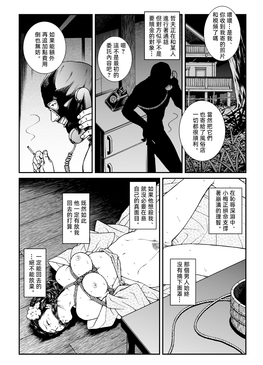 [Nightmare Express-悪夢の宅配便-] 欲望回帰第446章-昭和猟奇譚女犯仕置人哲夫【1】祇園舞妓誘拐事件(前)-[大祭司个人汉化]