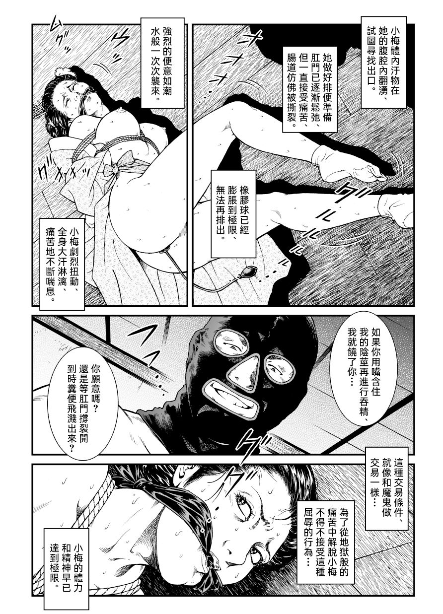 [Nightmare Express-悪夢の宅配便-] 欲望回帰第446章-昭和猟奇譚女犯仕置人哲夫【1】祇園舞妓誘拐事件(前)-[大祭司个人汉化]