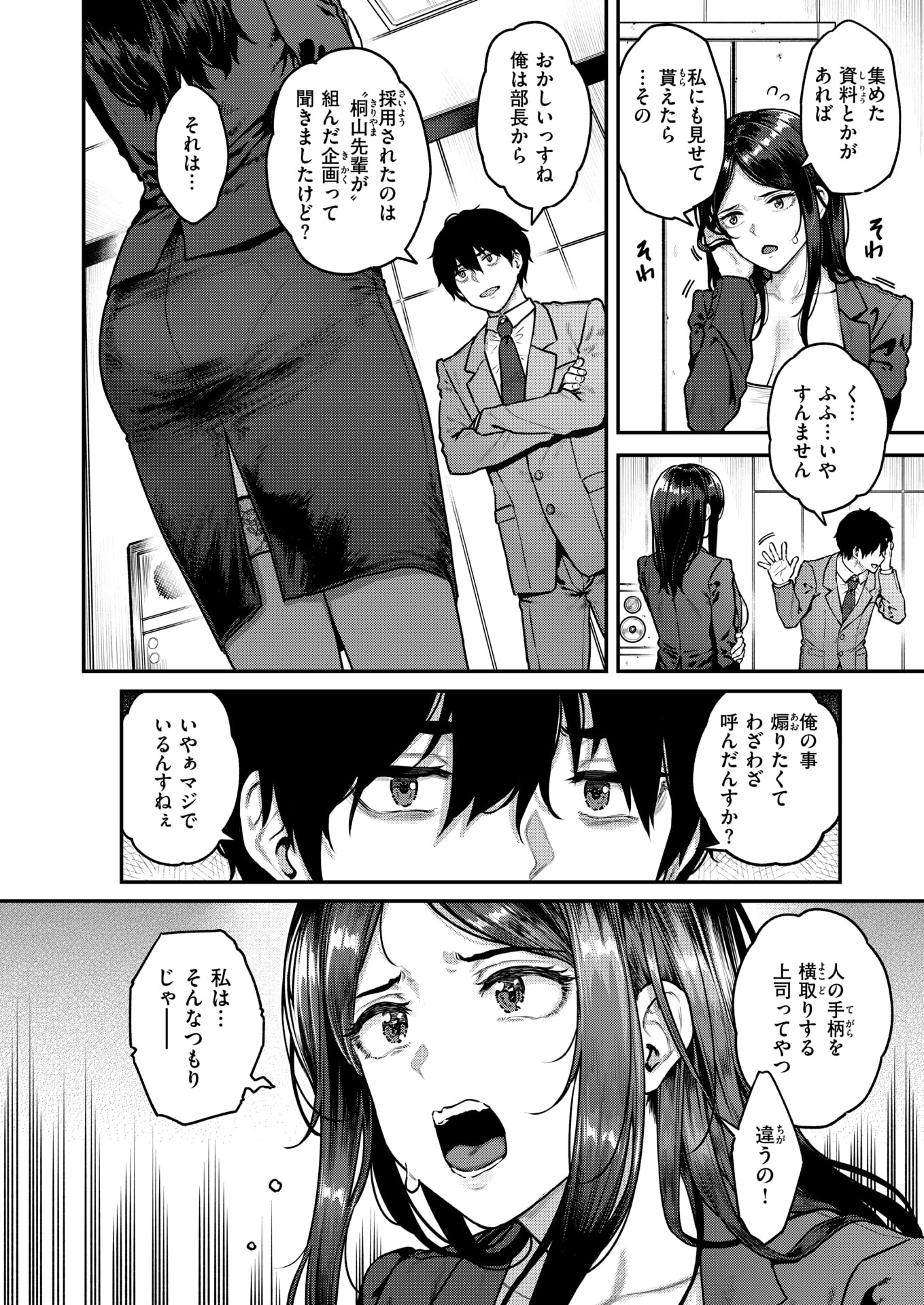 COMIC 失楽天 2025年8月号 [DL版]