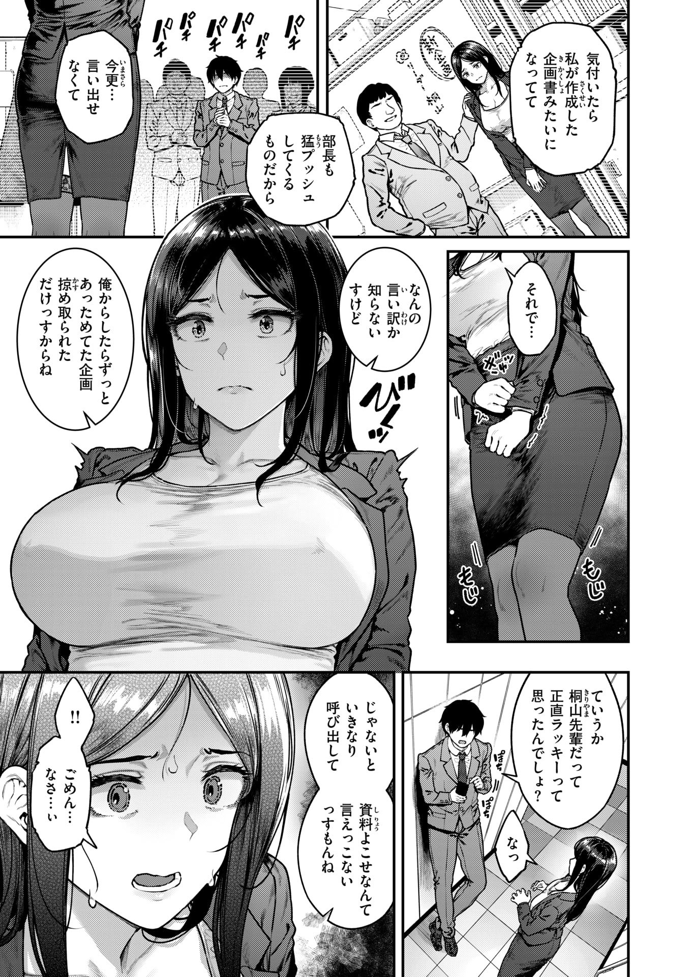 COMIC 失楽天 2025年8月号 [DL版]