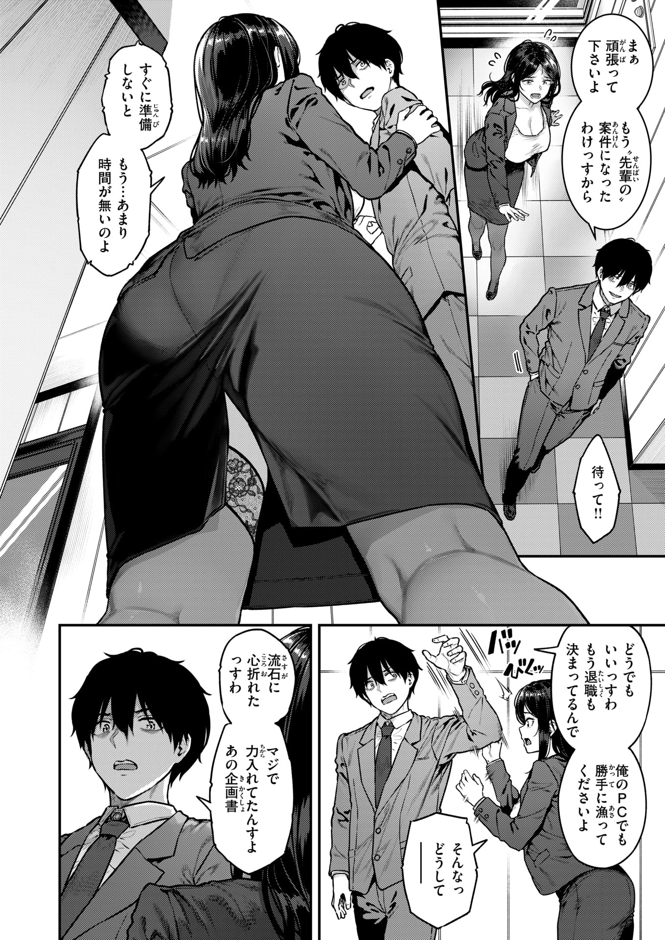 COMIC 失楽天 2025年8月号 [DL版]