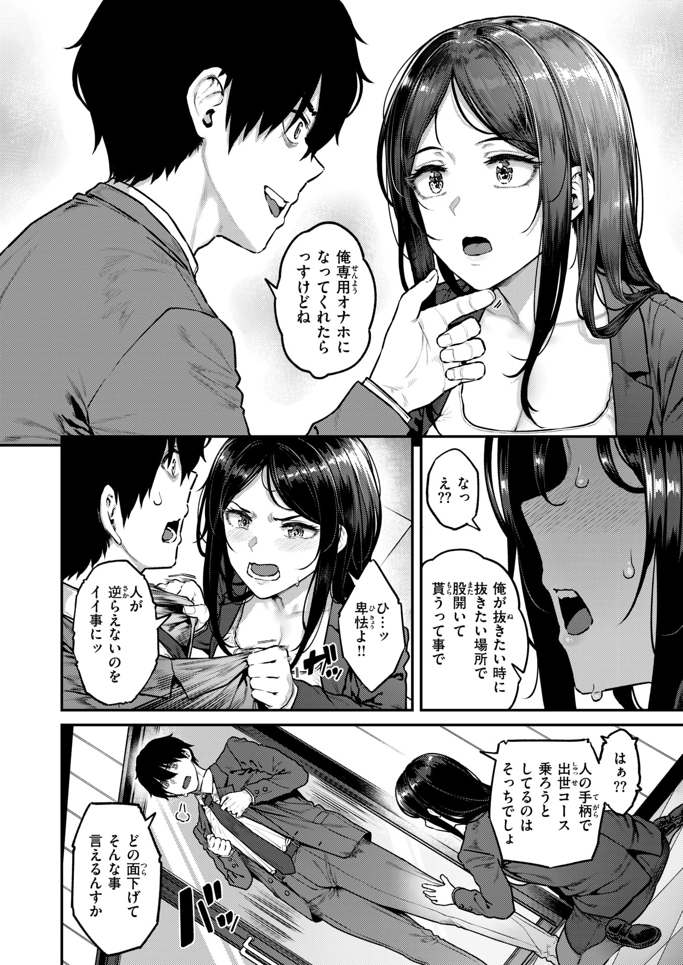 COMIC 失楽天 2025年8月号 [DL版]