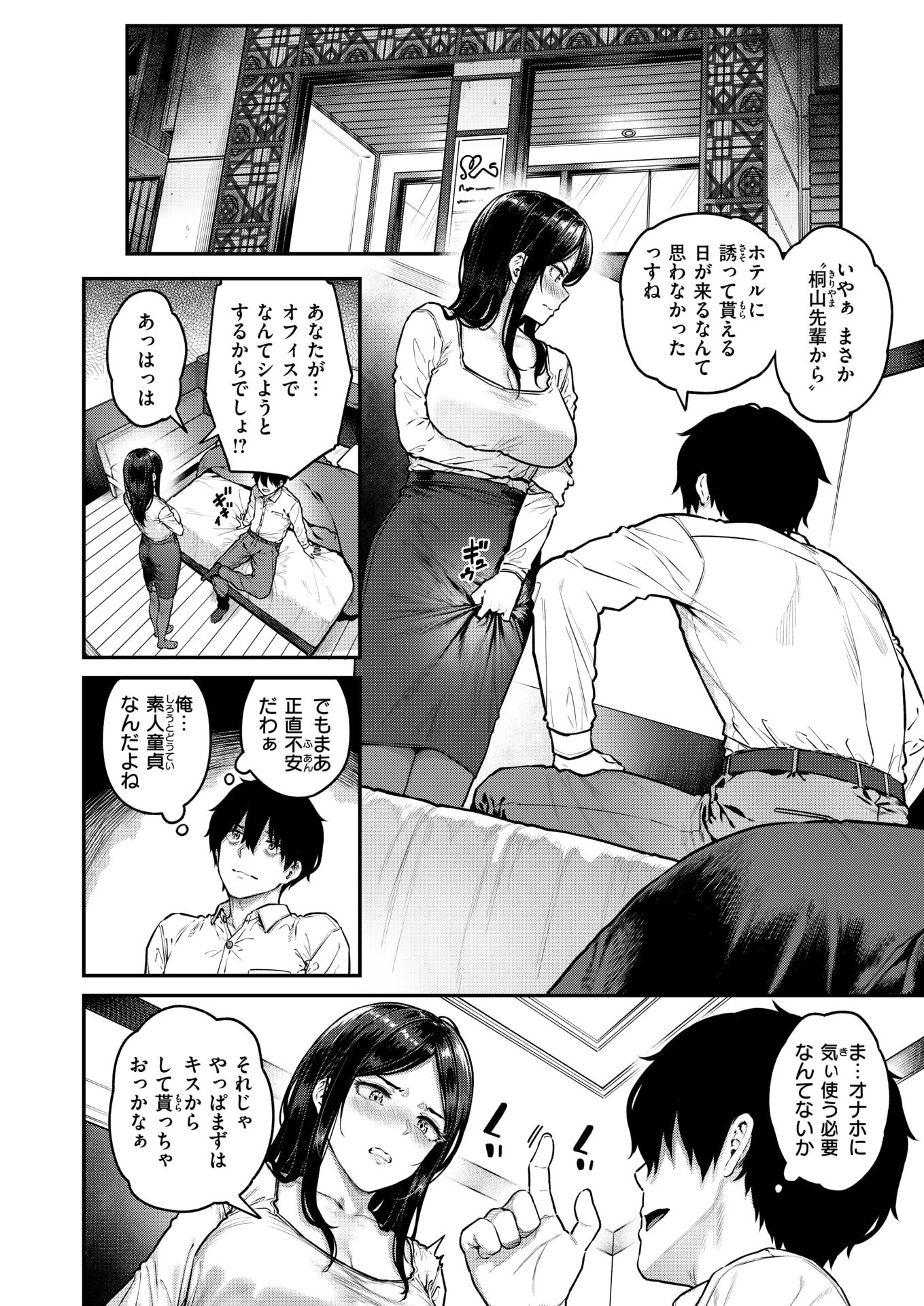 COMIC 失楽天 2025年8月号 [DL版]
