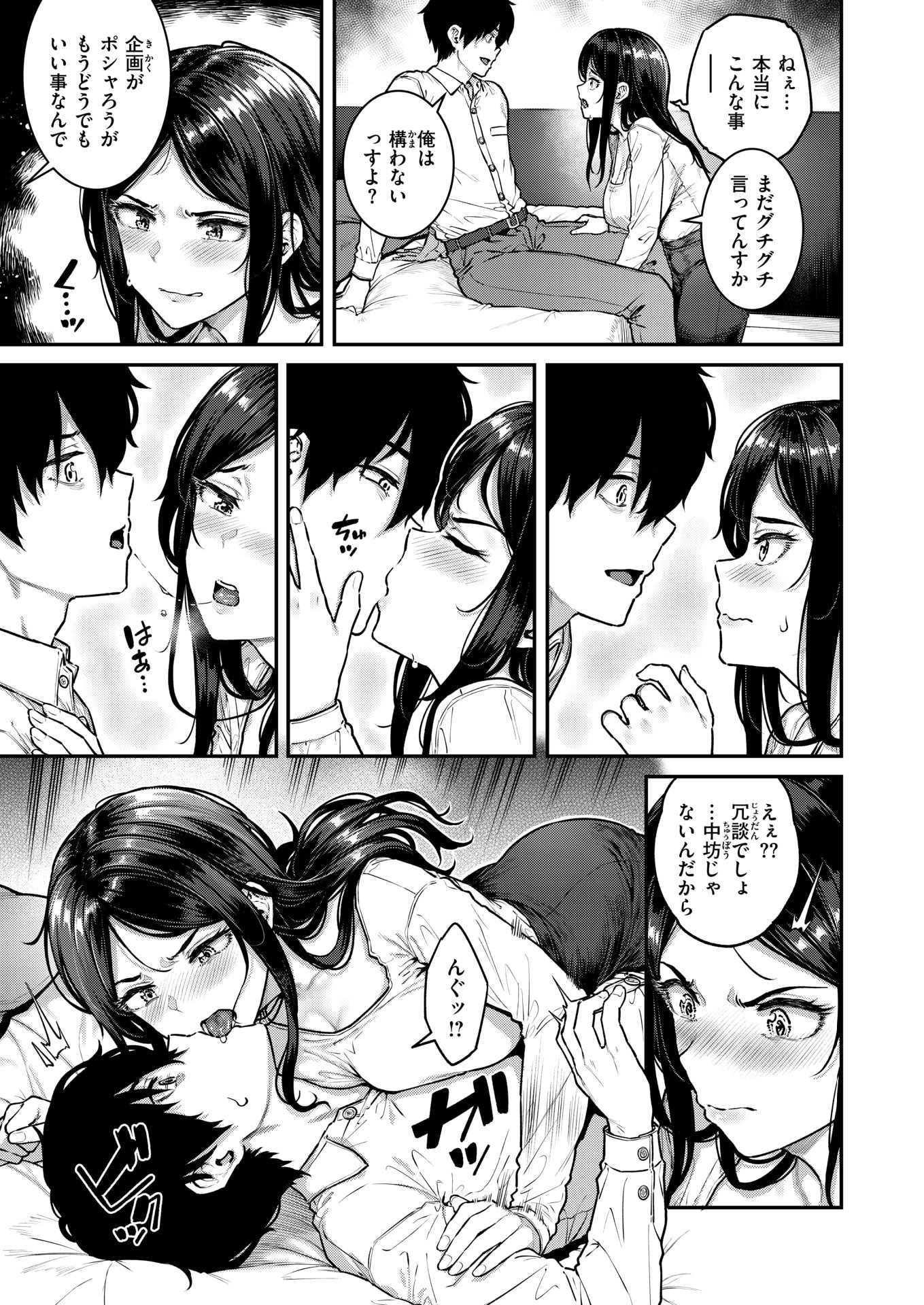 COMIC 失楽天 2025年8月号 [DL版]