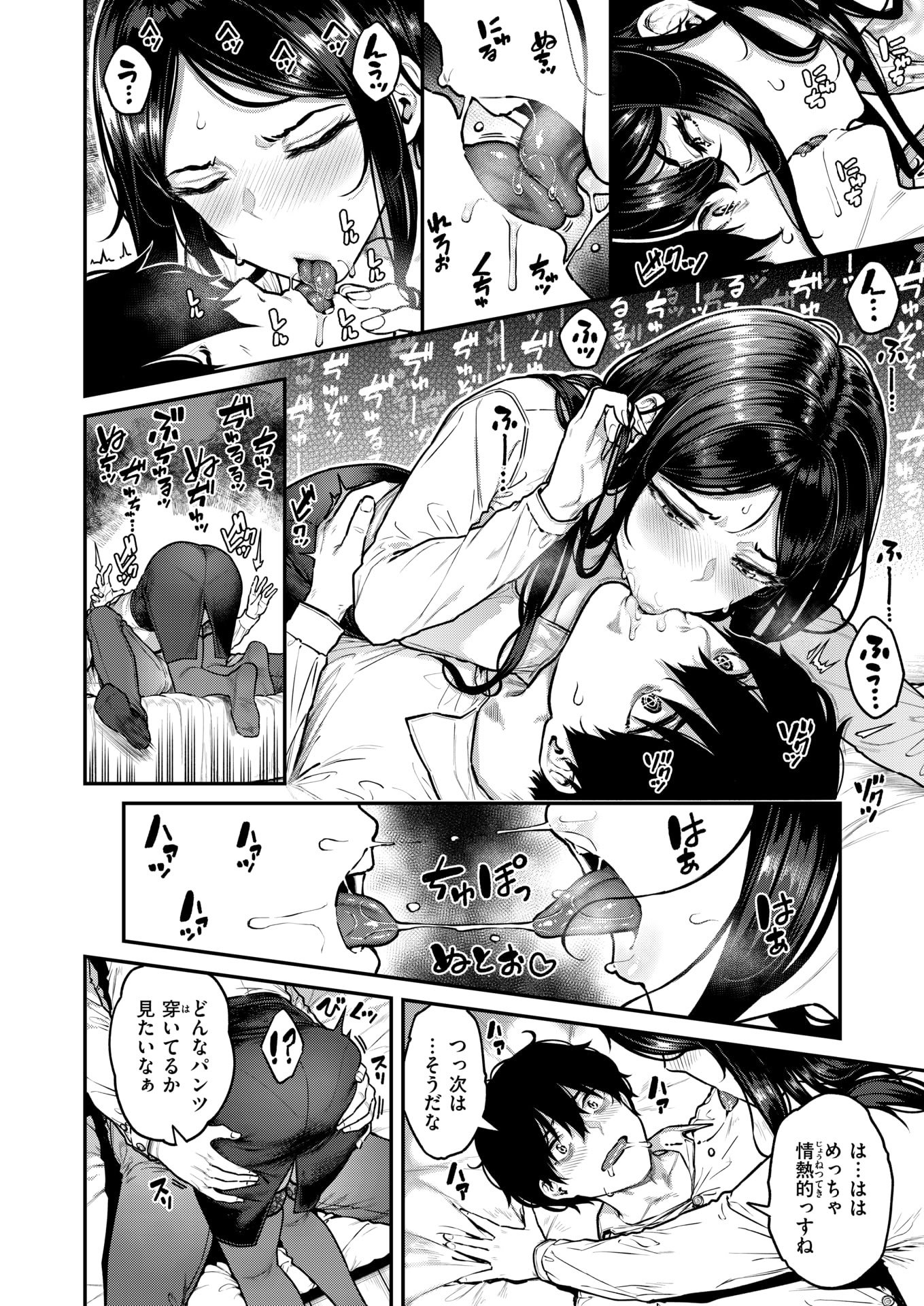 COMIC 失楽天 2025年8月号 [DL版]