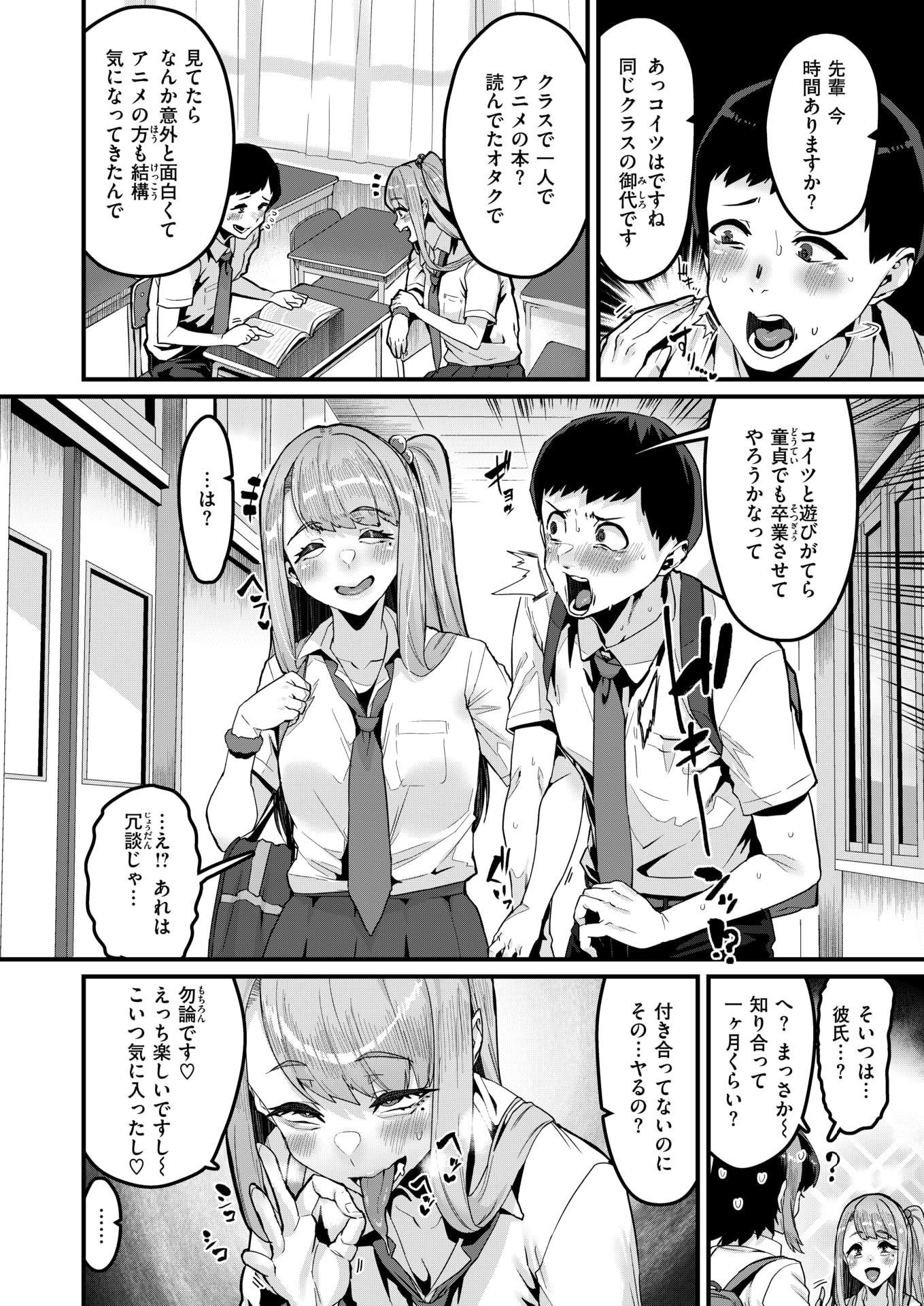 COMIC 失楽天 2025年8月号 [DL版]