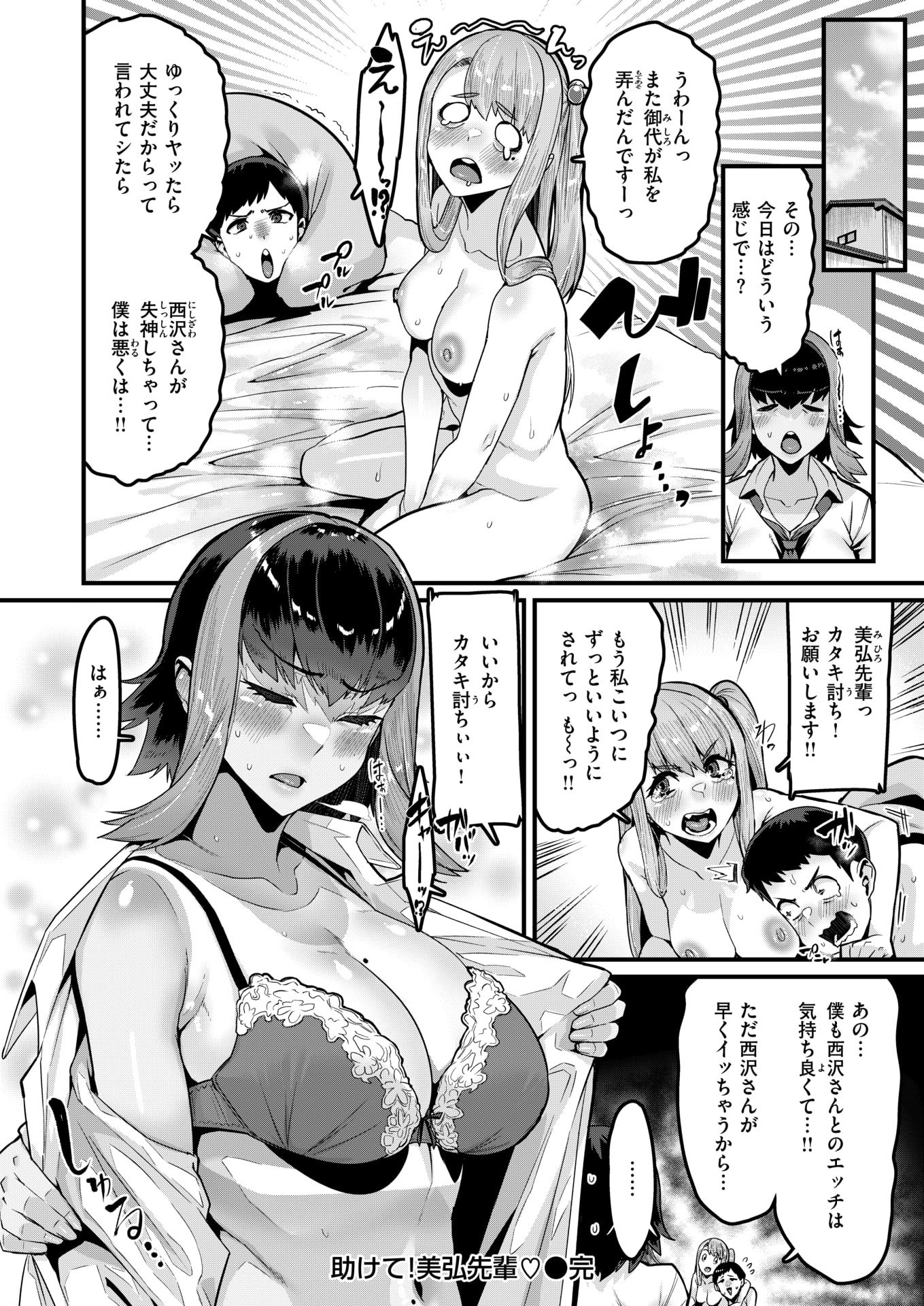 COMIC 失楽天 2025年8月号 [DL版]