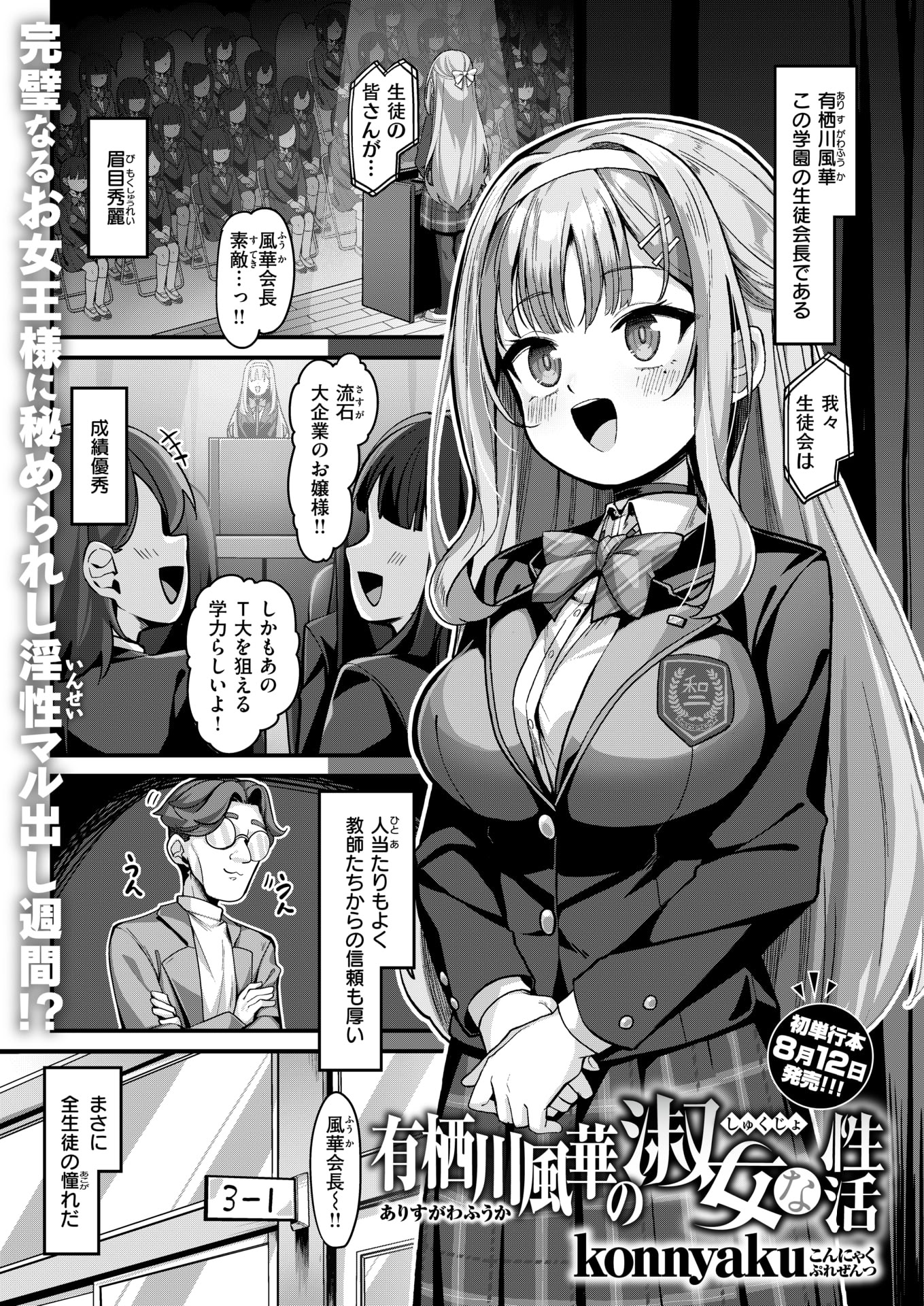 COMIC 失楽天 2025年8月号 [DL版]
