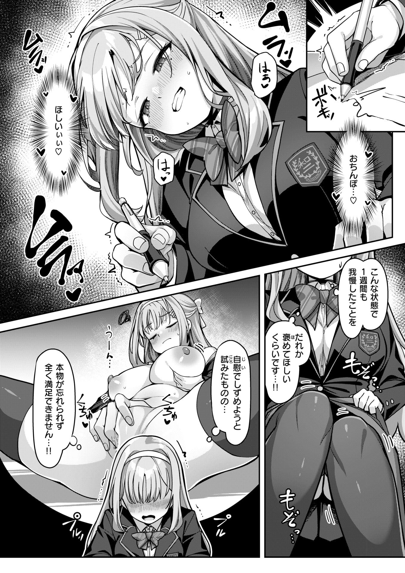 COMIC 失楽天 2025年8月号 [DL版]