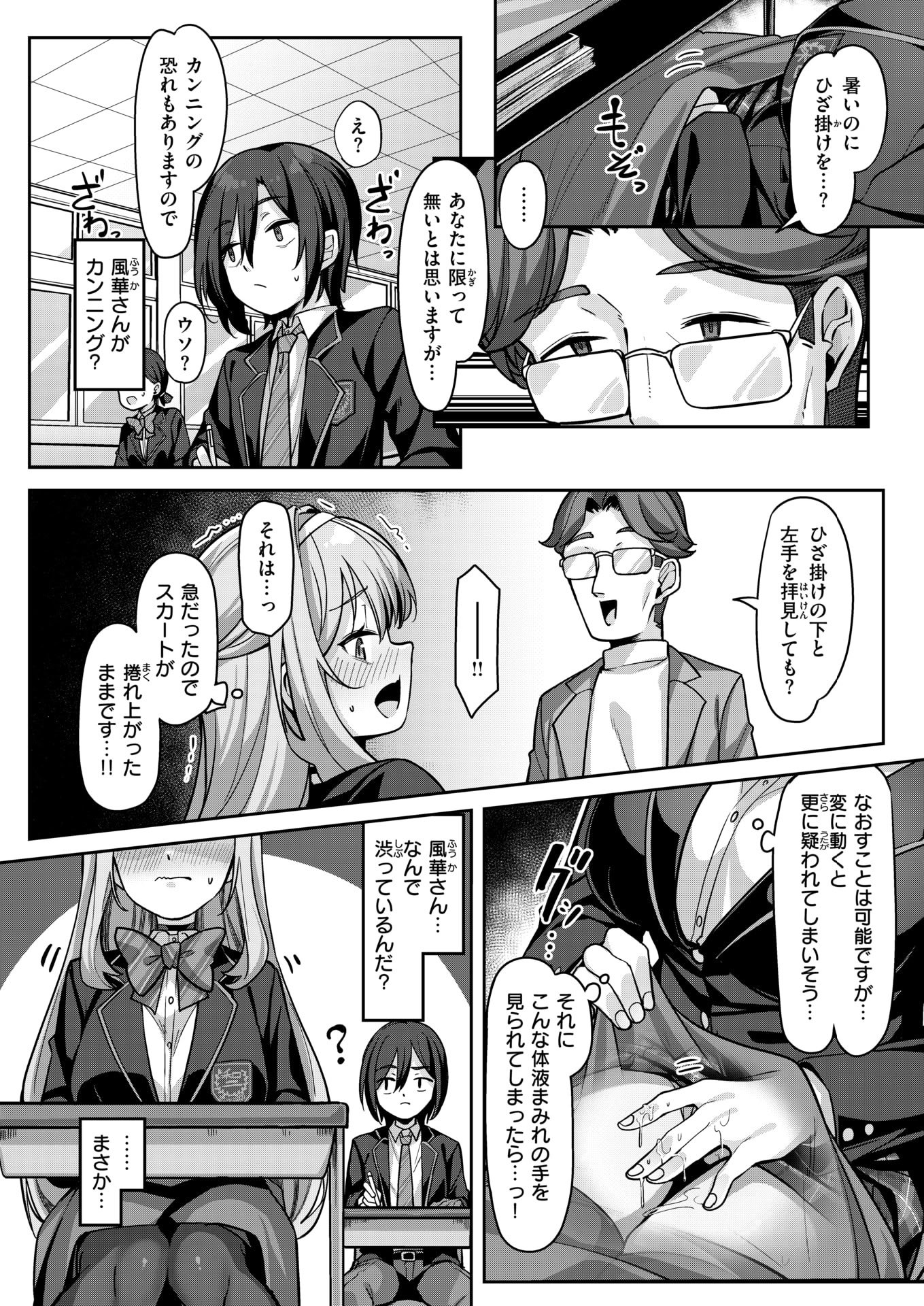 COMIC 失楽天 2025年8月号 [DL版]