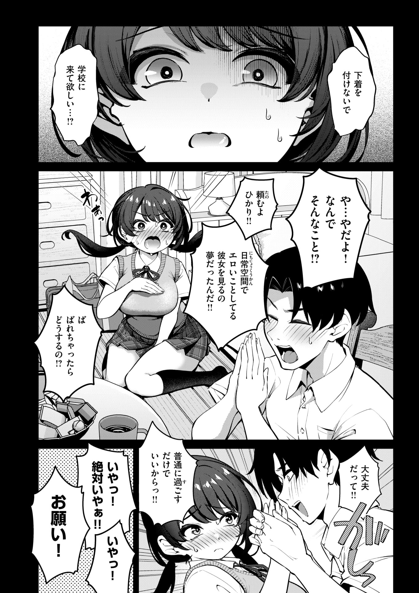 COMIC 失楽天 2025年8月号 [DL版]