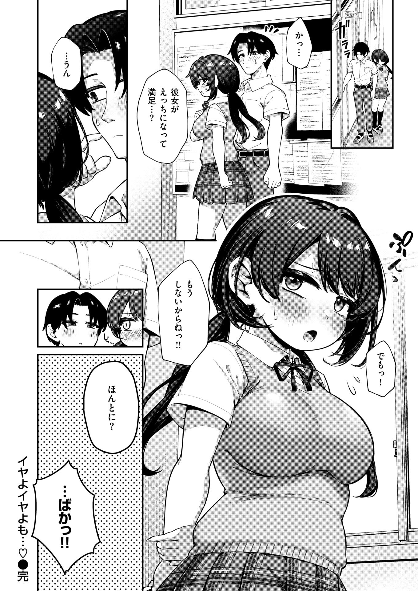 COMIC 失楽天 2025年8月号 [DL版]
