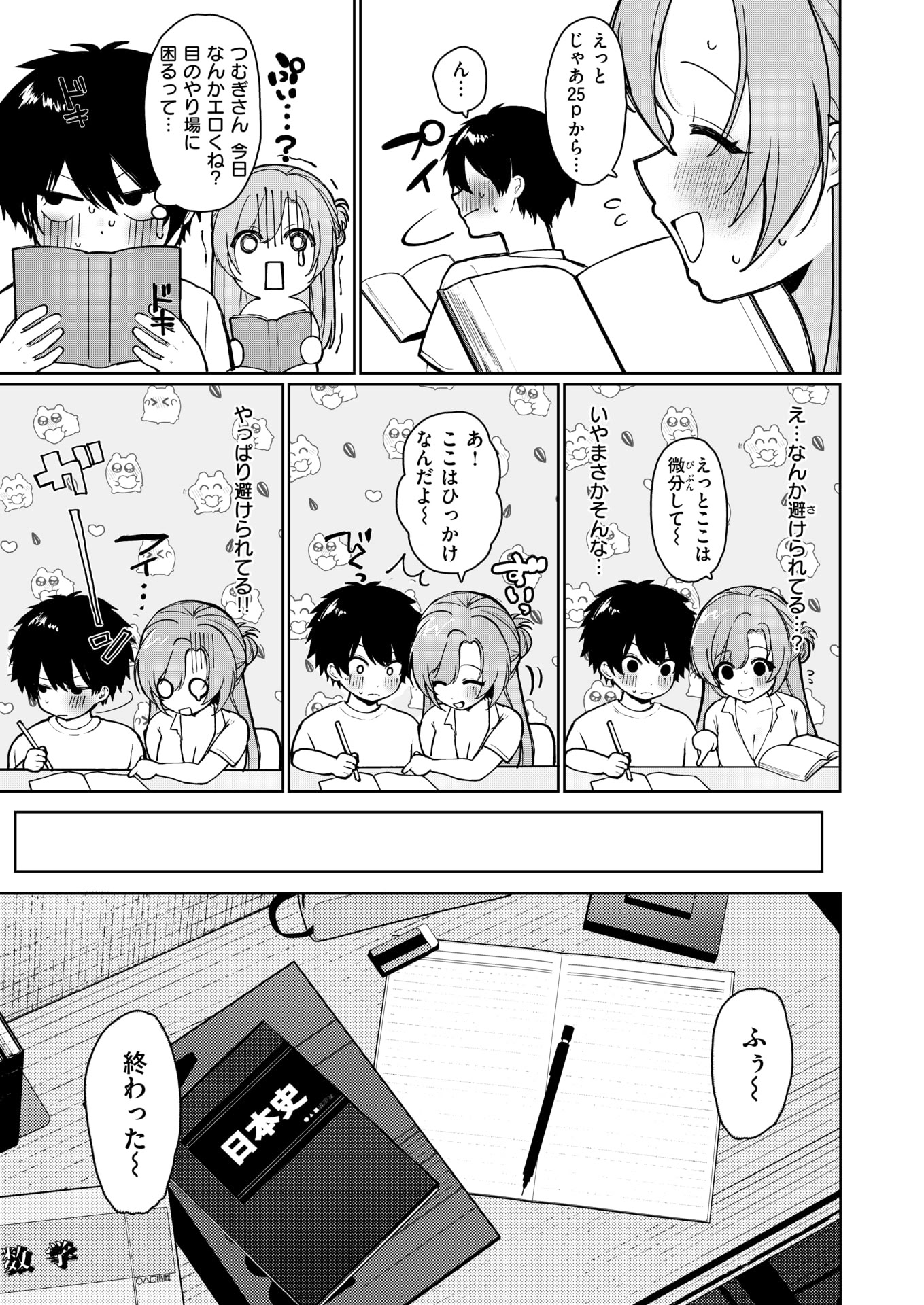 COMIC 失楽天 2025年8月号 [DL版]