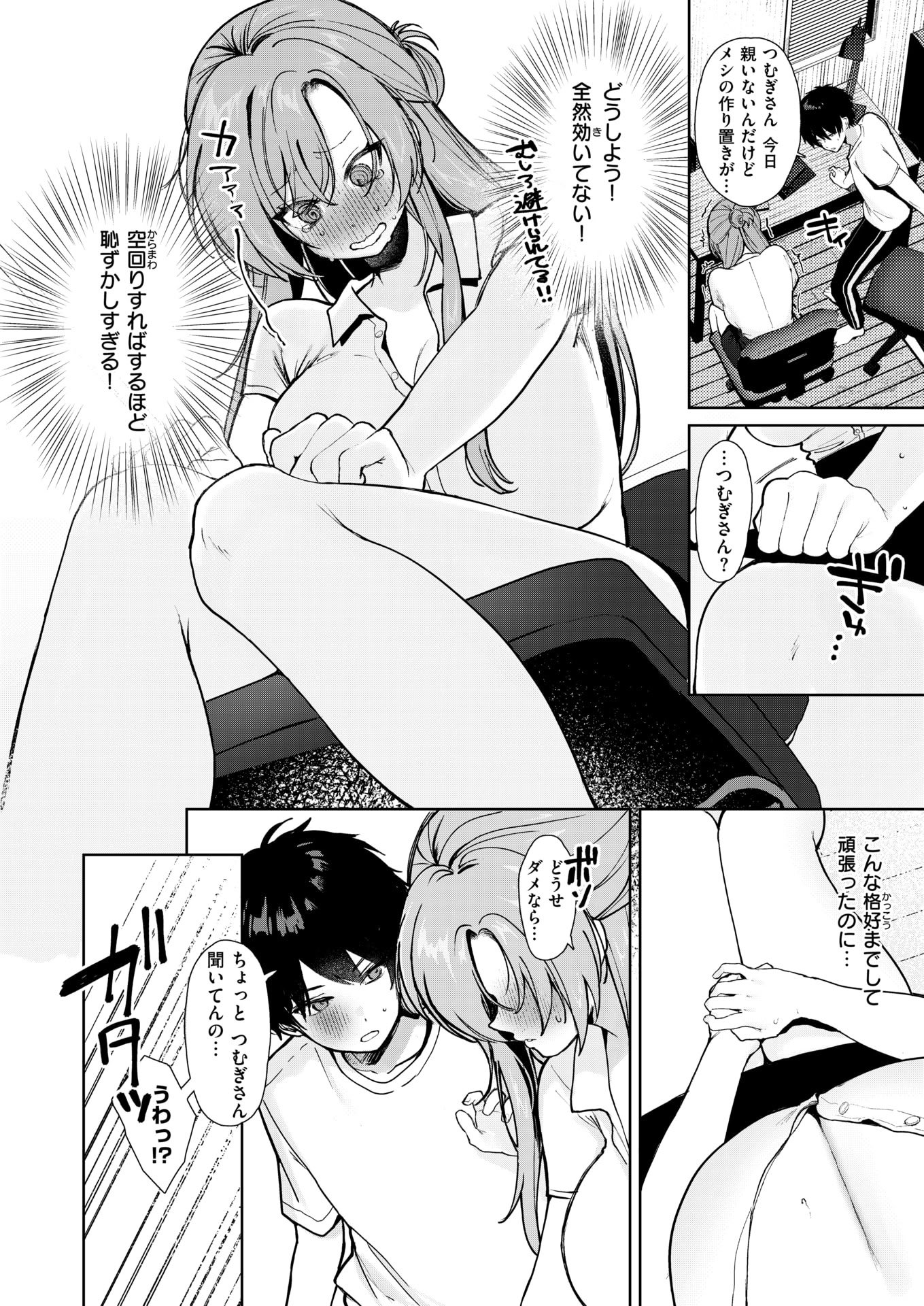 COMIC 失楽天 2025年8月号 [DL版]