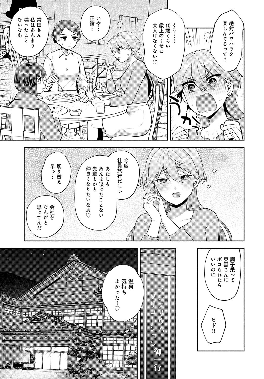 COMIC アンスリウム Vol.148 2025年8月号 [DL版]
