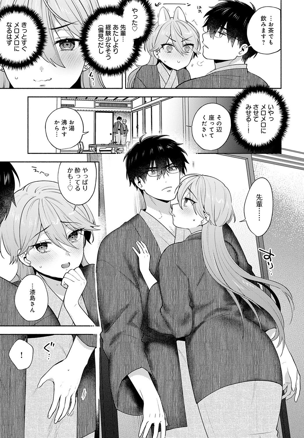 COMIC アンスリウム Vol.148 2025年8月号 [DL版]