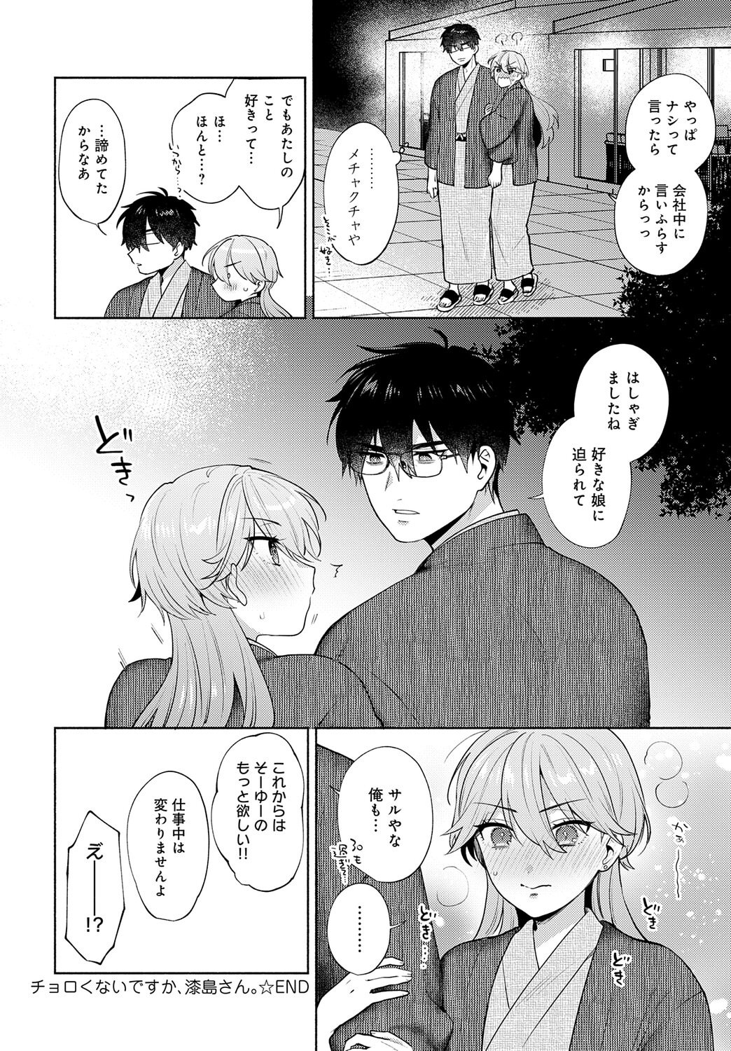 COMIC アンスリウム Vol.148 2025年8月号 [DL版]